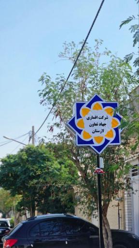 عکس شرکت اقماری جهاد تعاون لارستان
