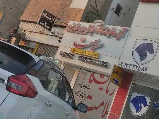 عکس آزمایشگاه سلامت