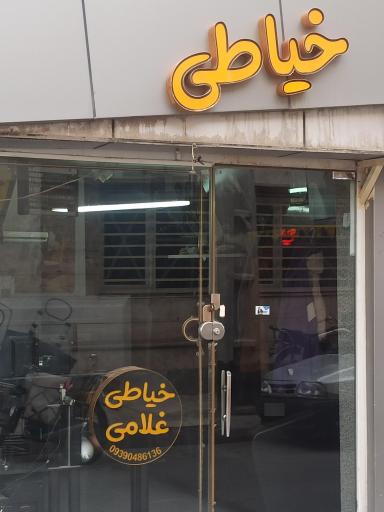 عکس خیاطی غلامی