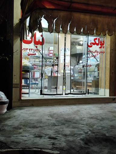 پولکی و نبات حسینی