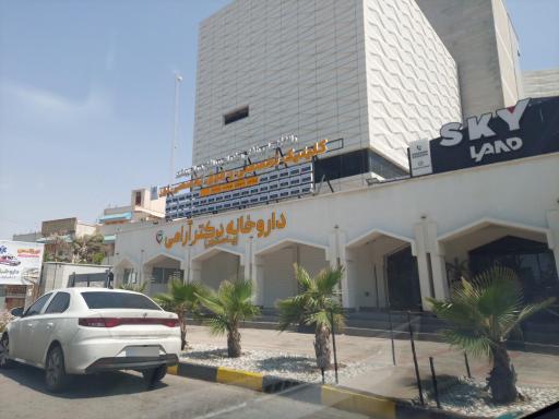 عکس داروخانه دکتر آرامی