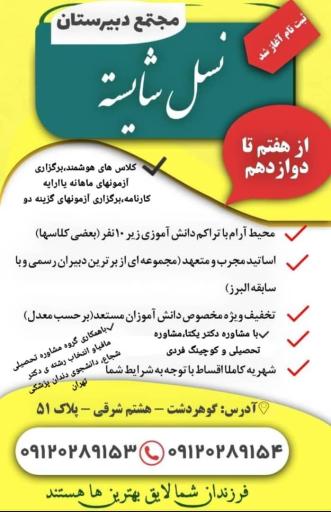 عکس مدرسه پسرانه نسل شایسته