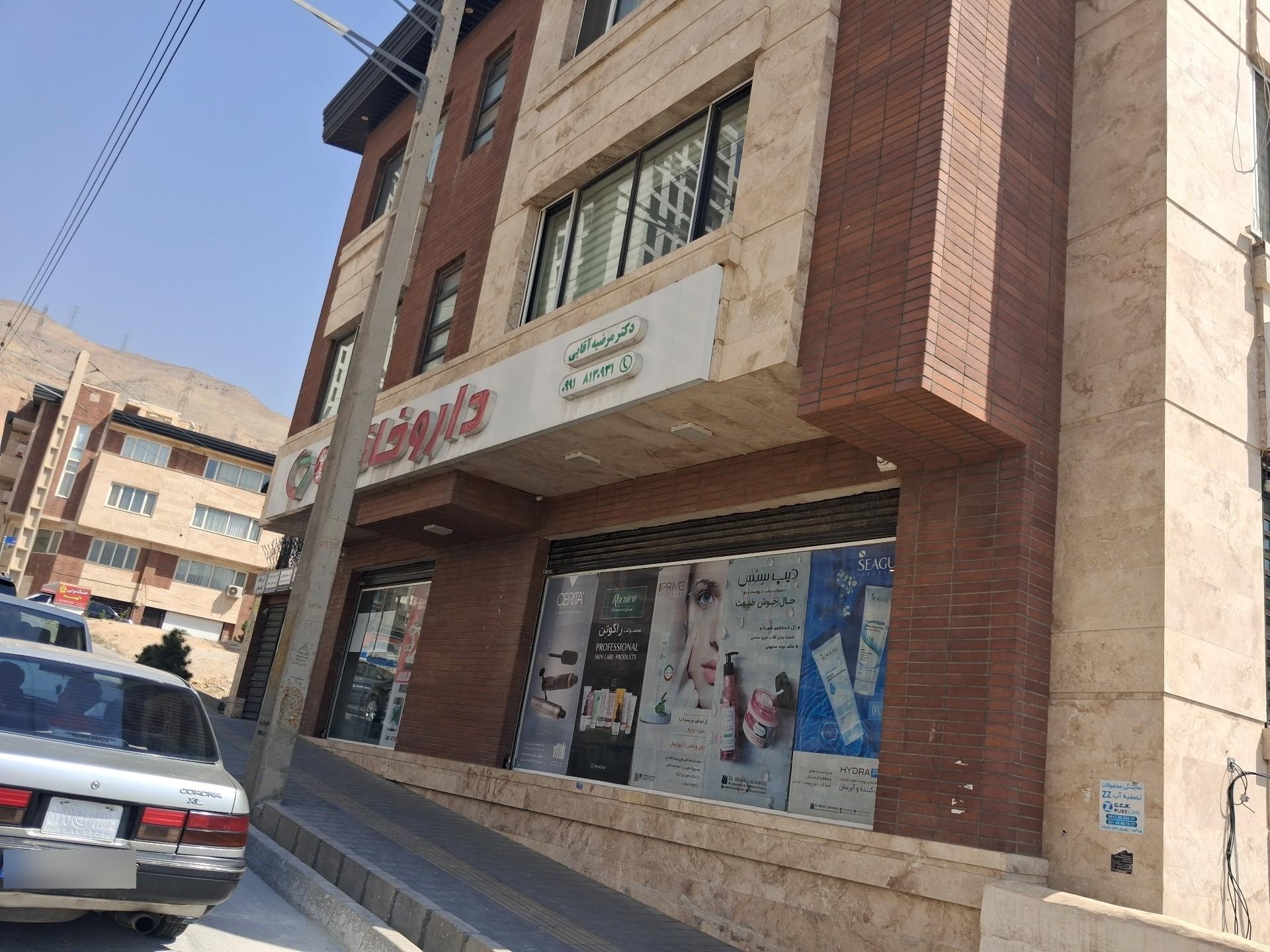 عکس داروخانه مرضیه آقایی