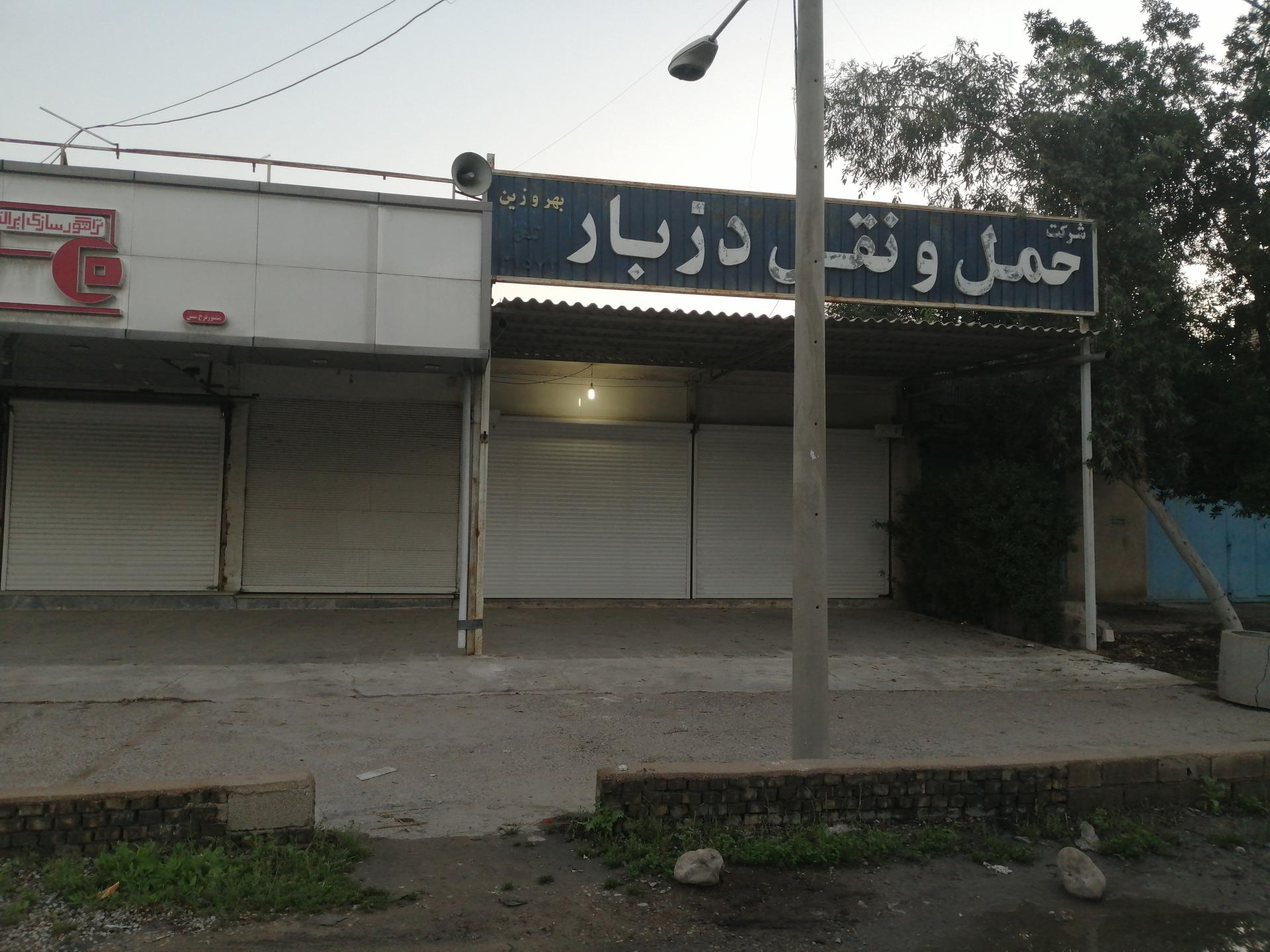 عکس شرکت حمل و نقل دزبار 