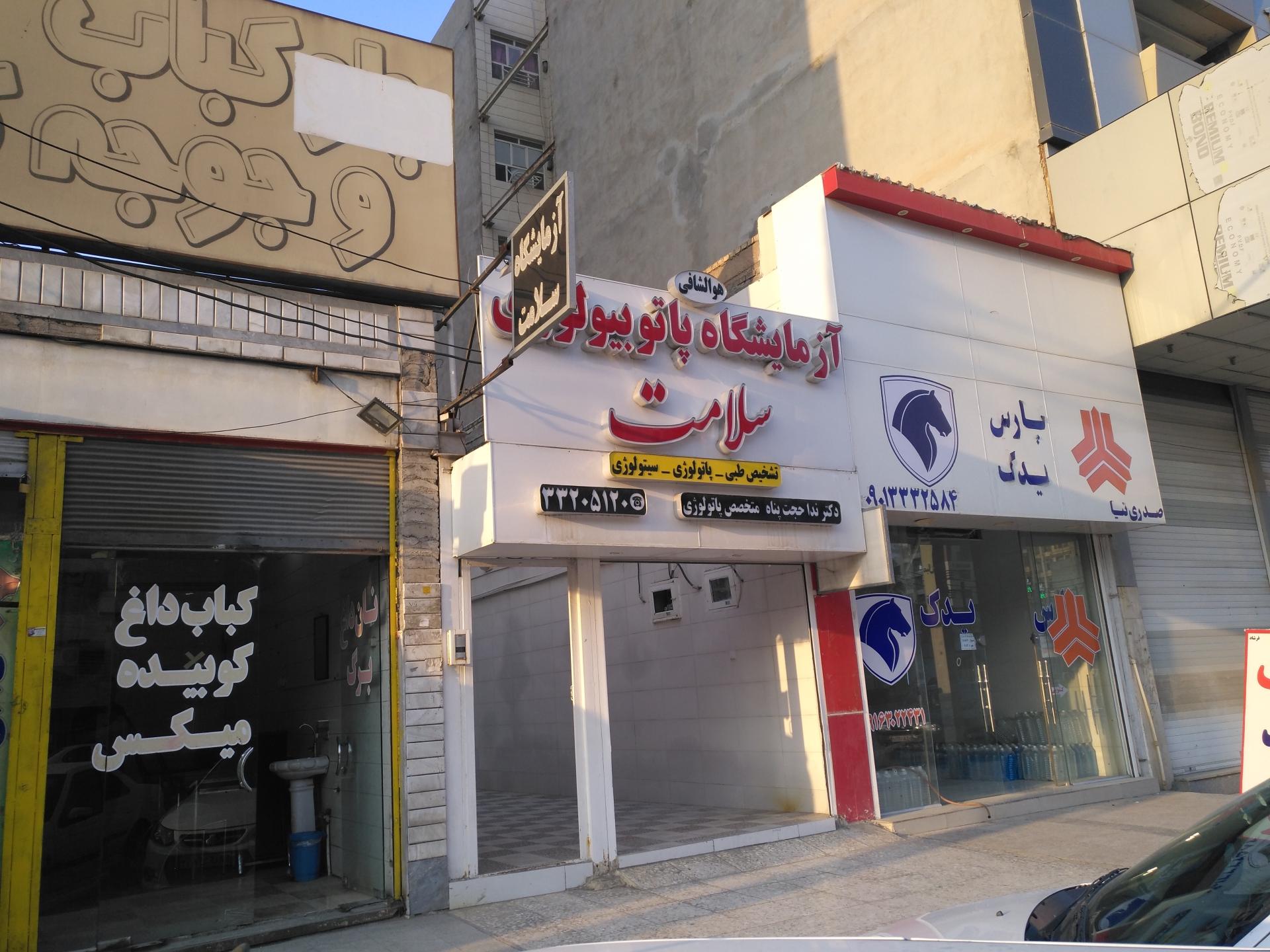 عکس آزمایشگاه سلامت