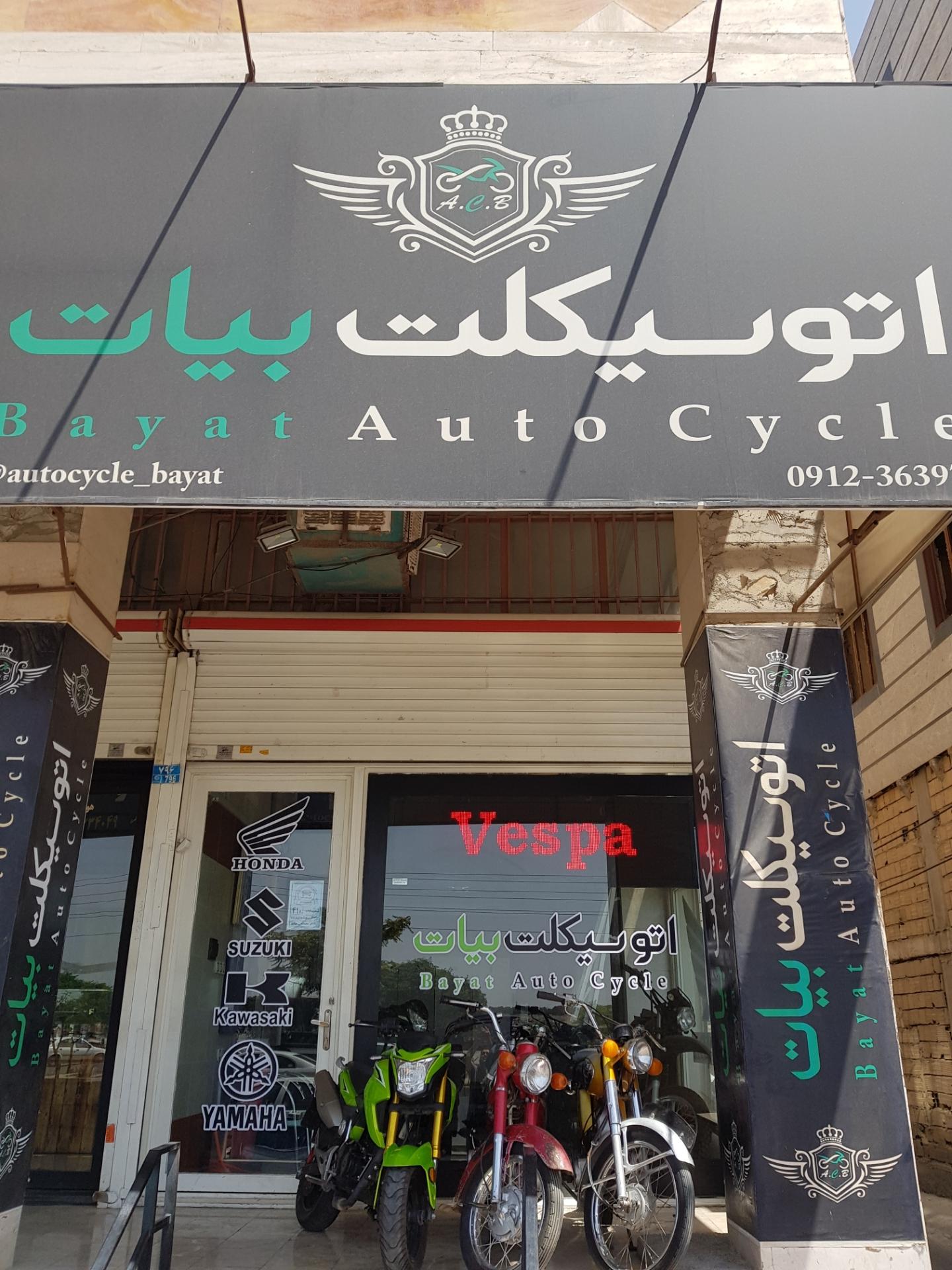 عکس اتو سیکلت بیات