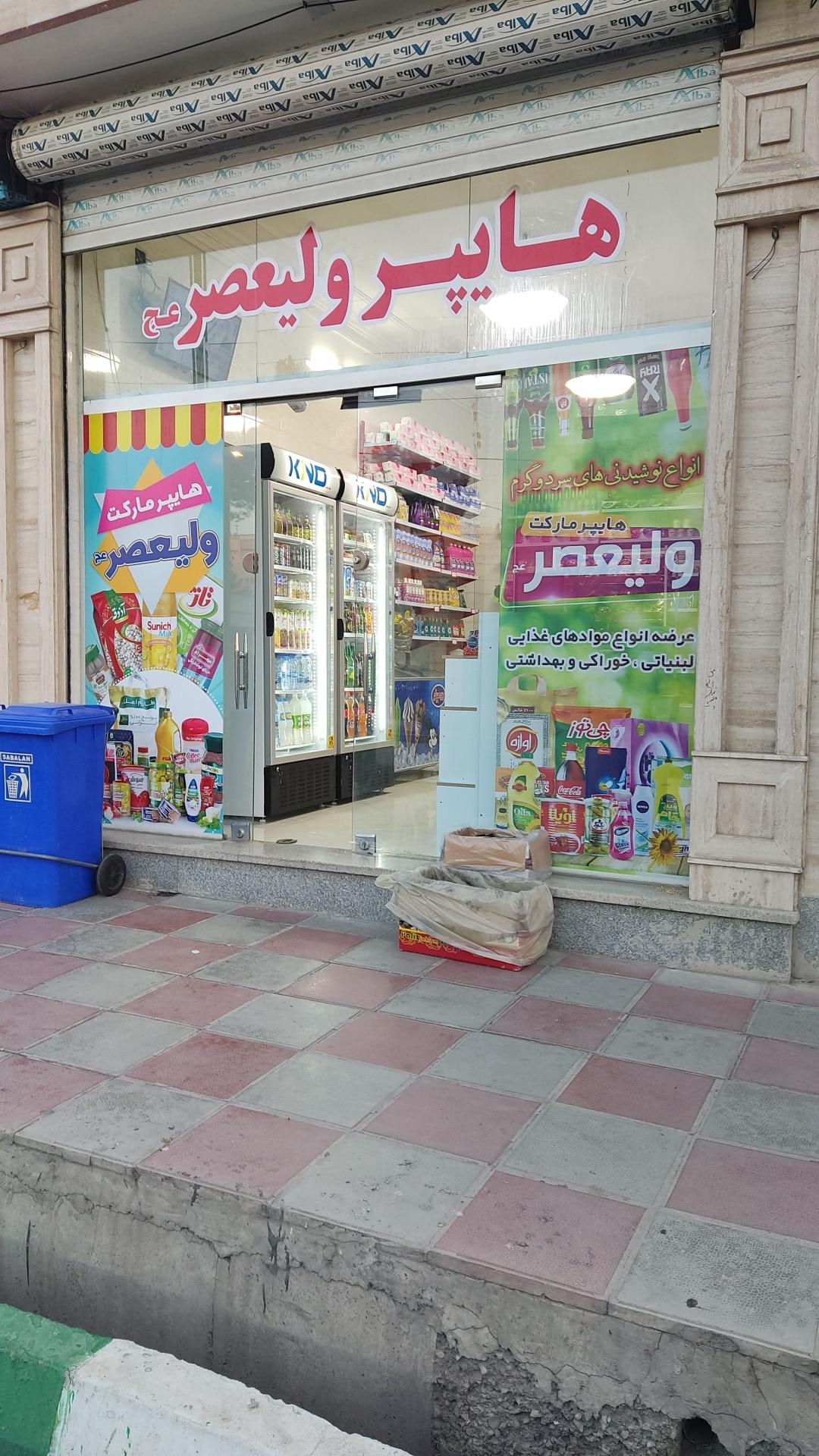 عکس هایپرمارکت ولیعصر
