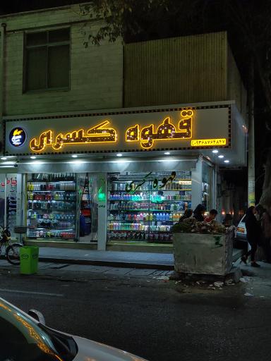 عکس قهوه کسری