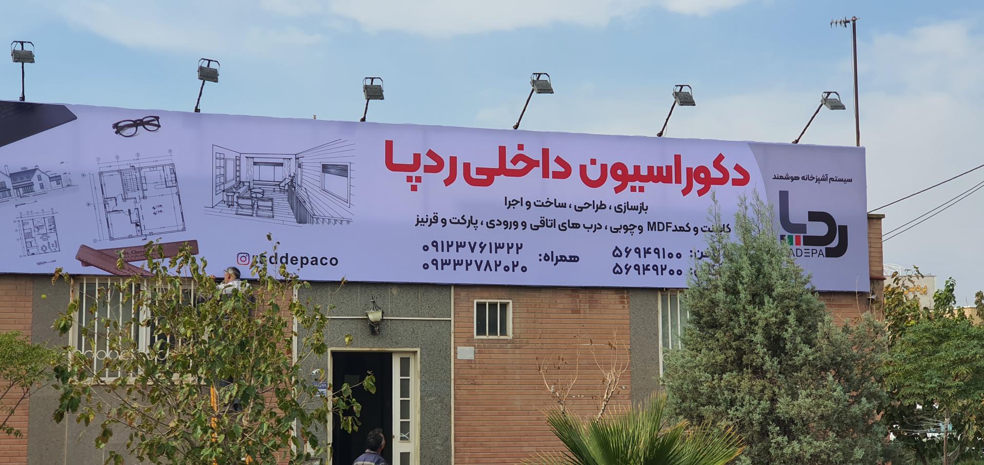 عکس سیستم آشپزخانه هوشمند ردپا