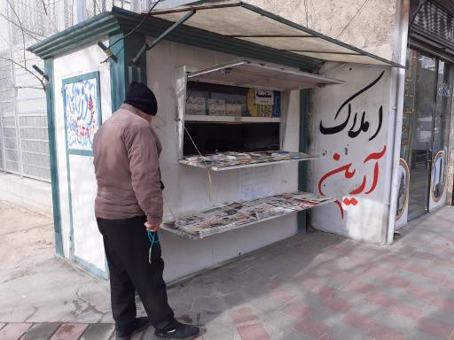 عکس کیوسک عمو حسن