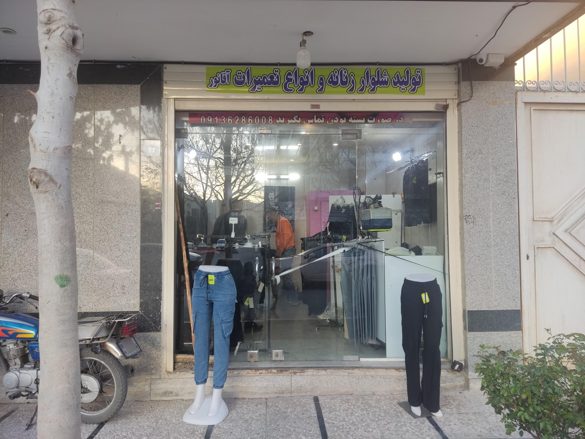 عکس تعمیرات لباس آقانور