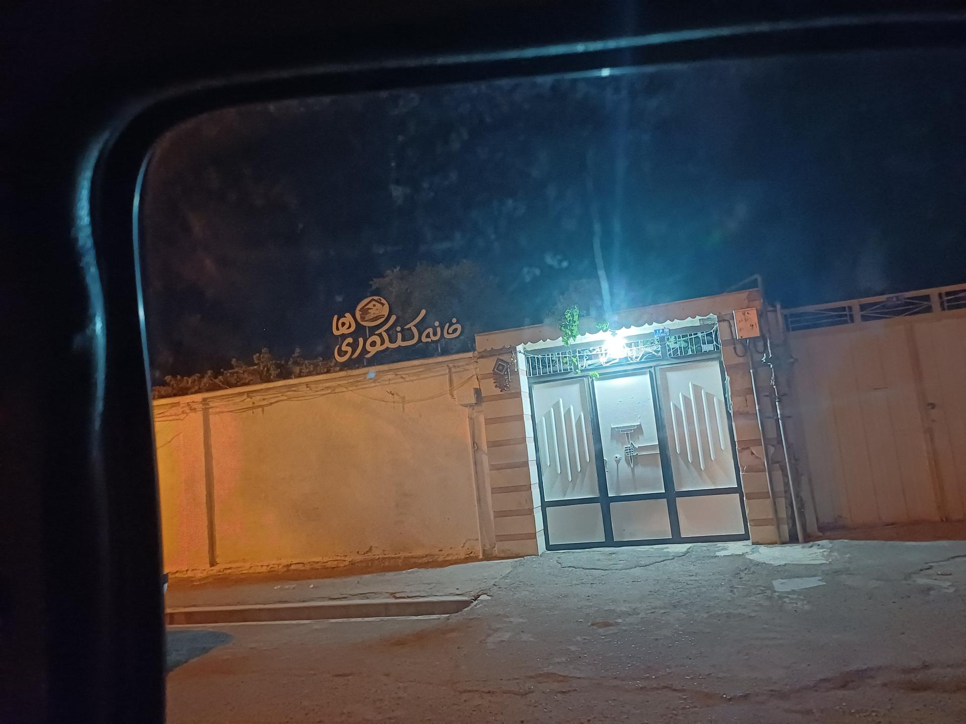 عکس خانه کنکوری ها