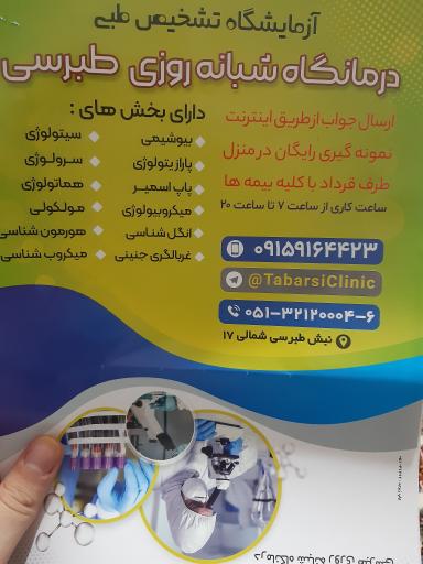 عکس درمانگاه شبانه روزی طبرسی