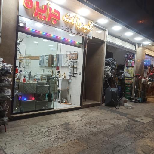 عکس شیر آلات عباسی