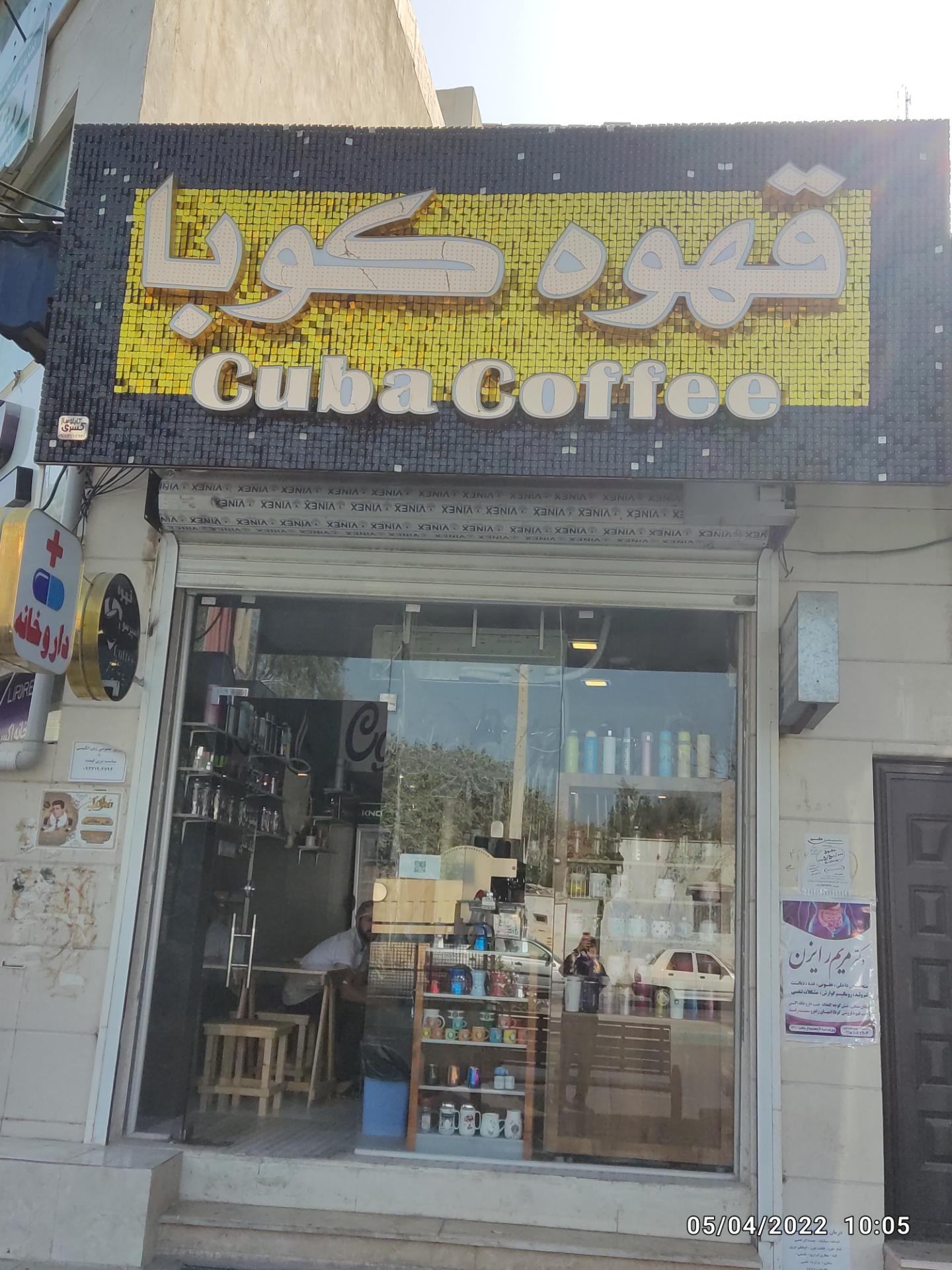 عکس قهوه کوبا 