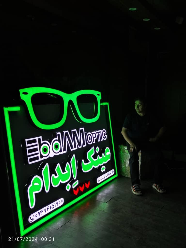 عکس عینک‌ و بینایی سنجی ابدام