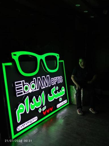 عینک‌ و بینایی سنجی ابدام