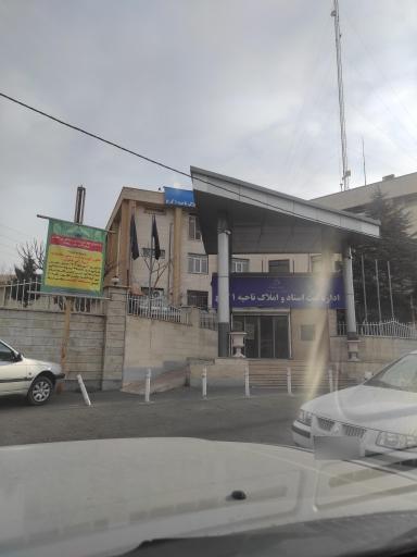 عکس اداره ثبت اسناد و املاک ناحیه یک کرج