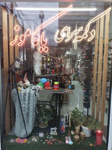 عکس دکمه سرای یاکاموز