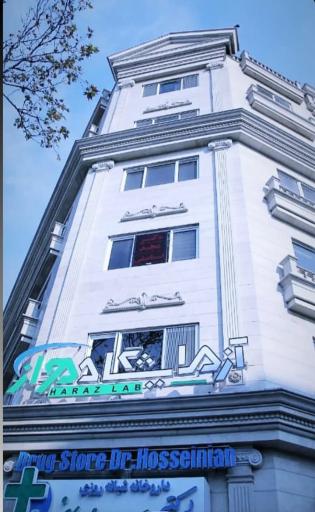 عکس آزمایشگاه هراز