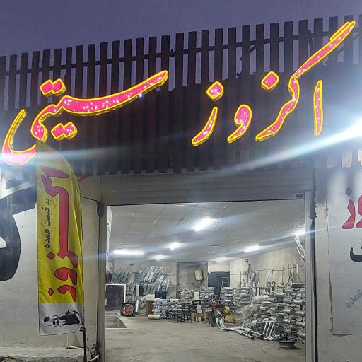 عکس اگزوز سیتی 