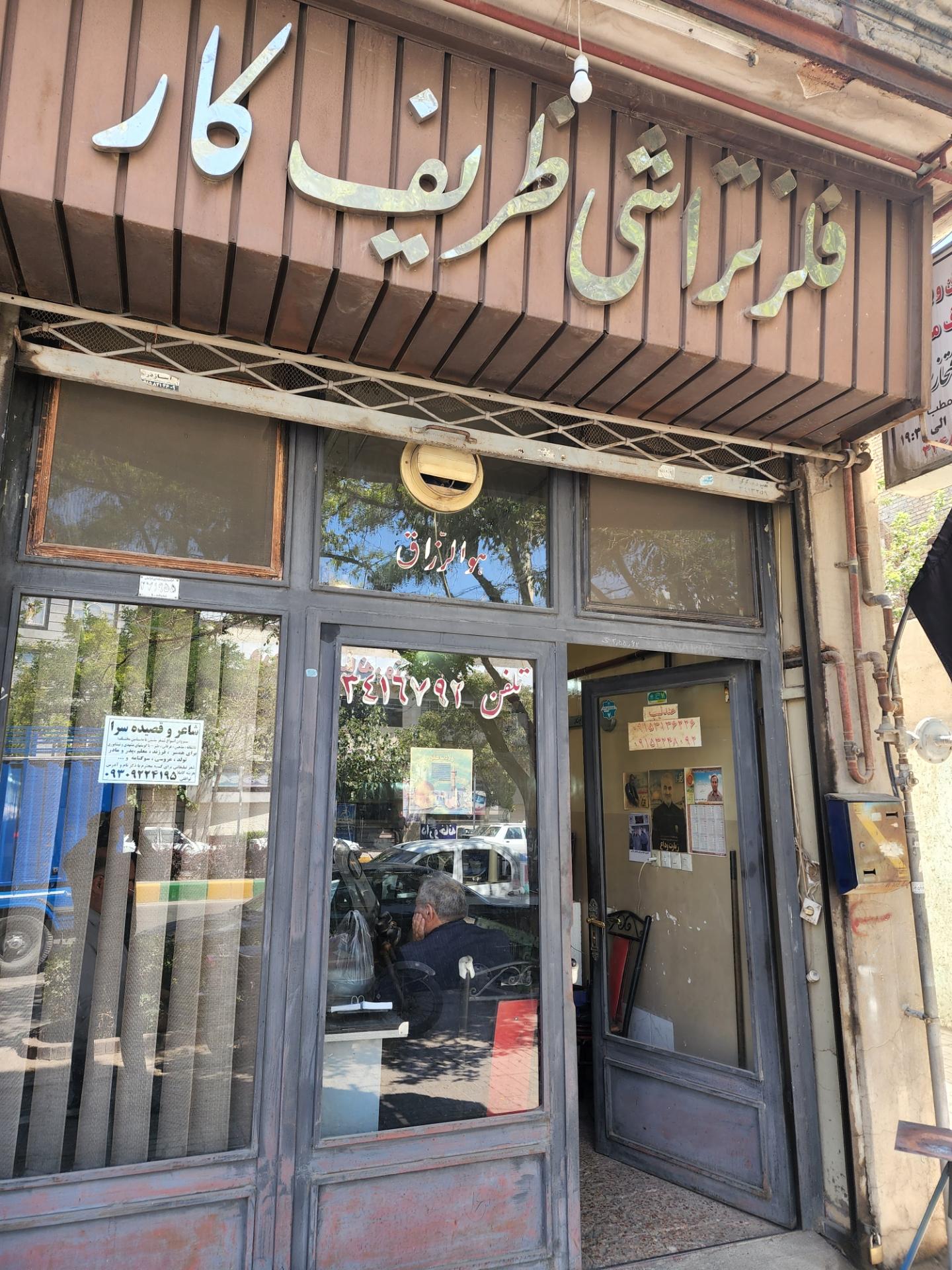 عکس فلز تراشی ظریف کار 