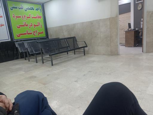 عکس درمانگاه شبانه روزی طبرسی