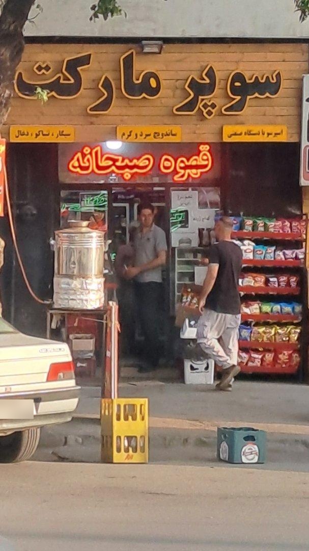 عکس سوپرمارکت سید