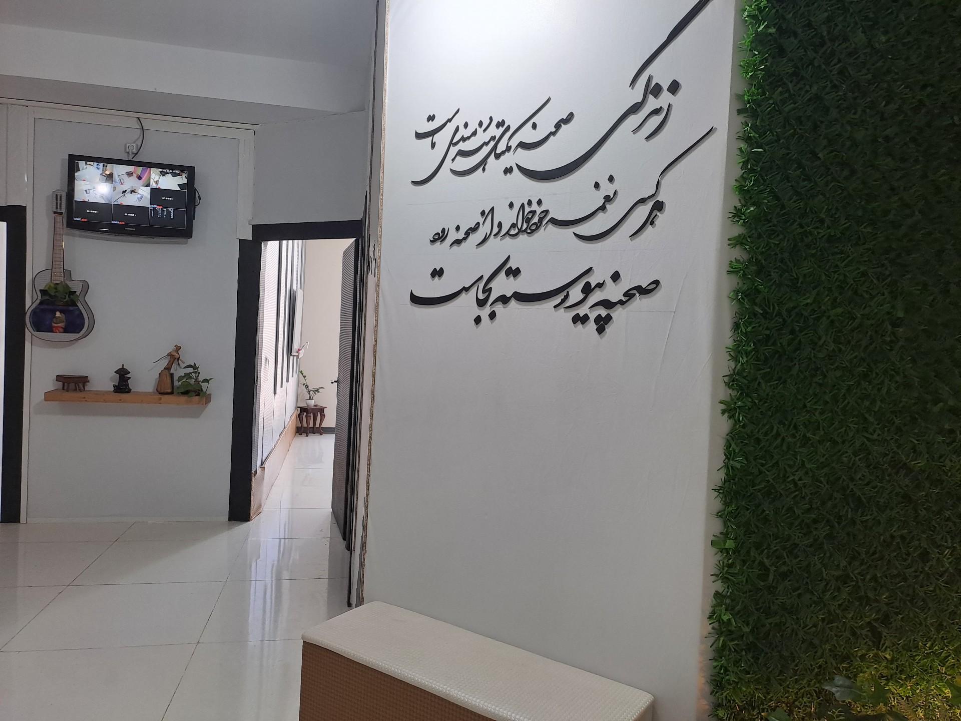 عکس آکادمی موسیقی مهر و ماهور