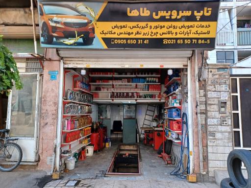 عکس تاپ سرویس طاها