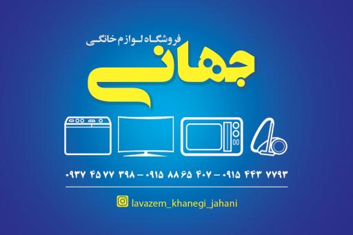 عکس لوازم خانگی جهانی