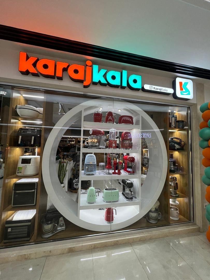 عکس فروشگاه لوازم خانگی کرج کالا