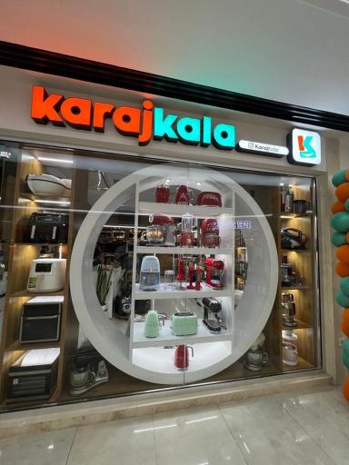 عکس فروشگاه لوازم خانگی کرج کالا