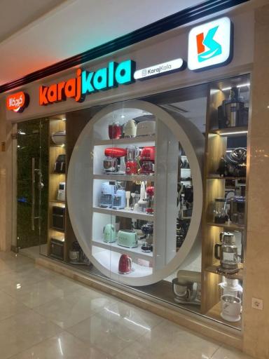 عکس فروشگاه لوازم خانگی کرج کالا