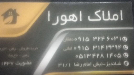 عکس املاک اهورا