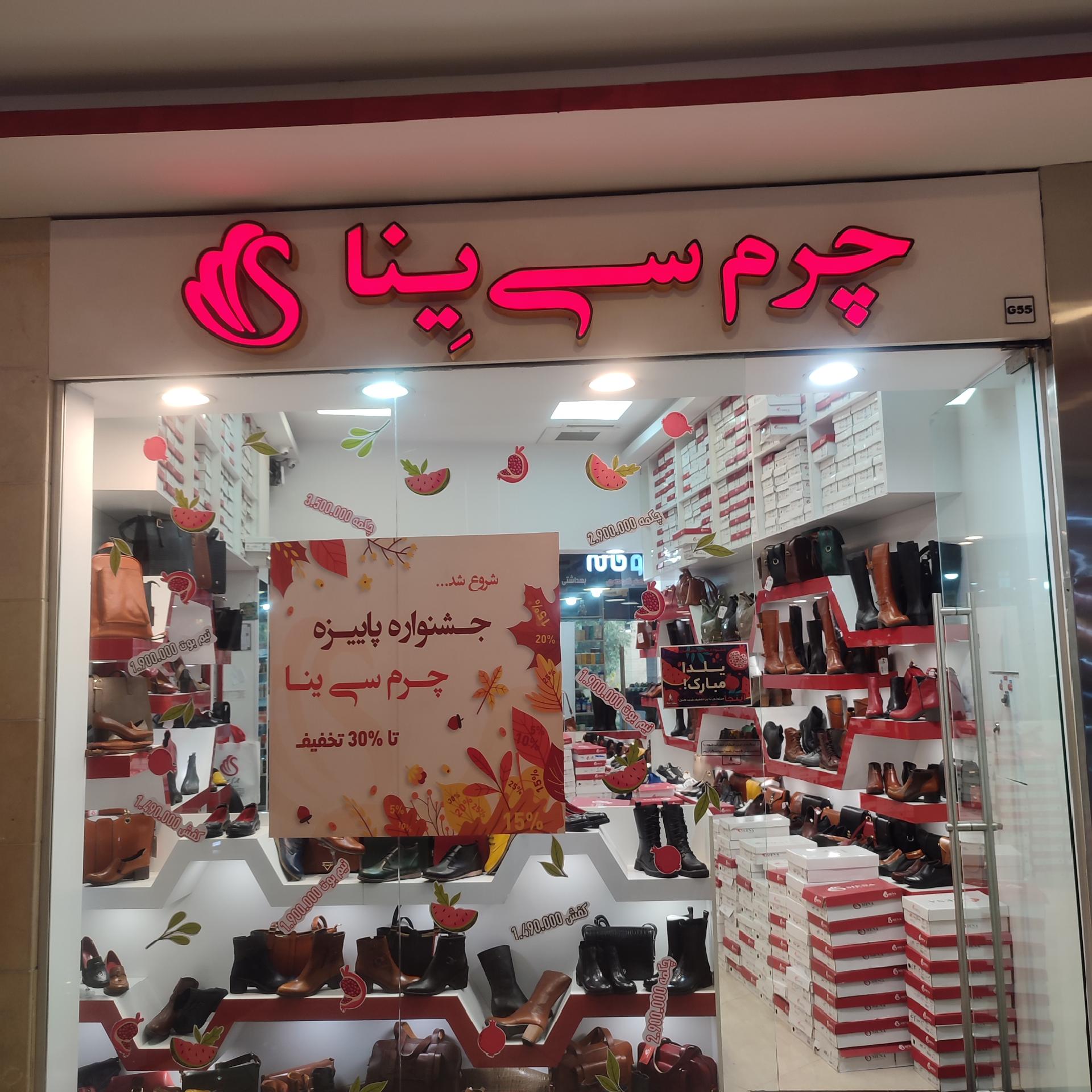 عکس چرم سی ینا