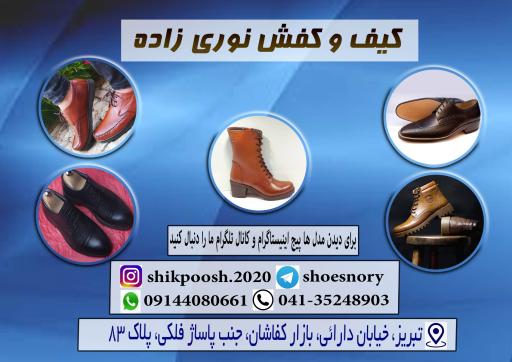 عکس کفش چرم تبریز سجاد و مهدی