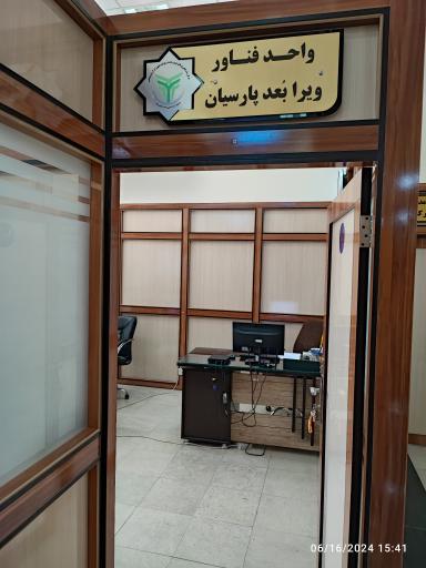 عکس شرکت ویرا بعد پارسیان