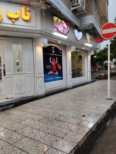 عکس ناب پروتئین