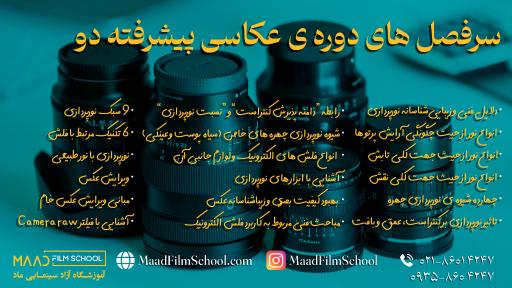 عکس آموزشگاه سینمایی ماد