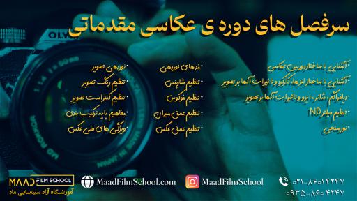عکس آموزشگاه سینمایی ماد