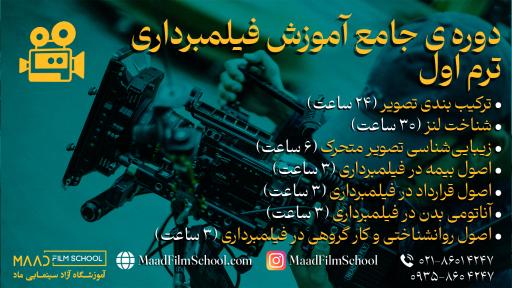 عکس آموزشگاه سینمایی ماد