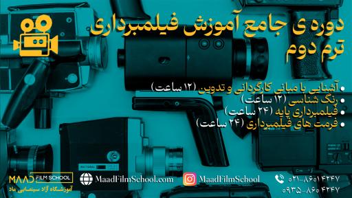 عکس آموزشگاه سینمایی ماد