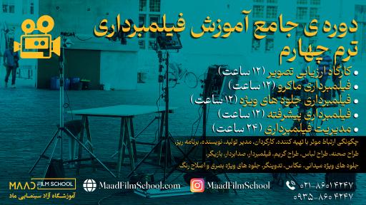 عکس آموزشگاه سینمایی ماد