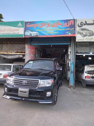 عکس اگزوز سازی یزدان دوست 