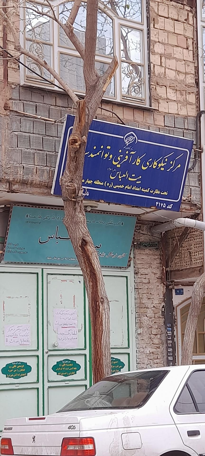 عکس مرکز نیکوکاری وکار آفرینی