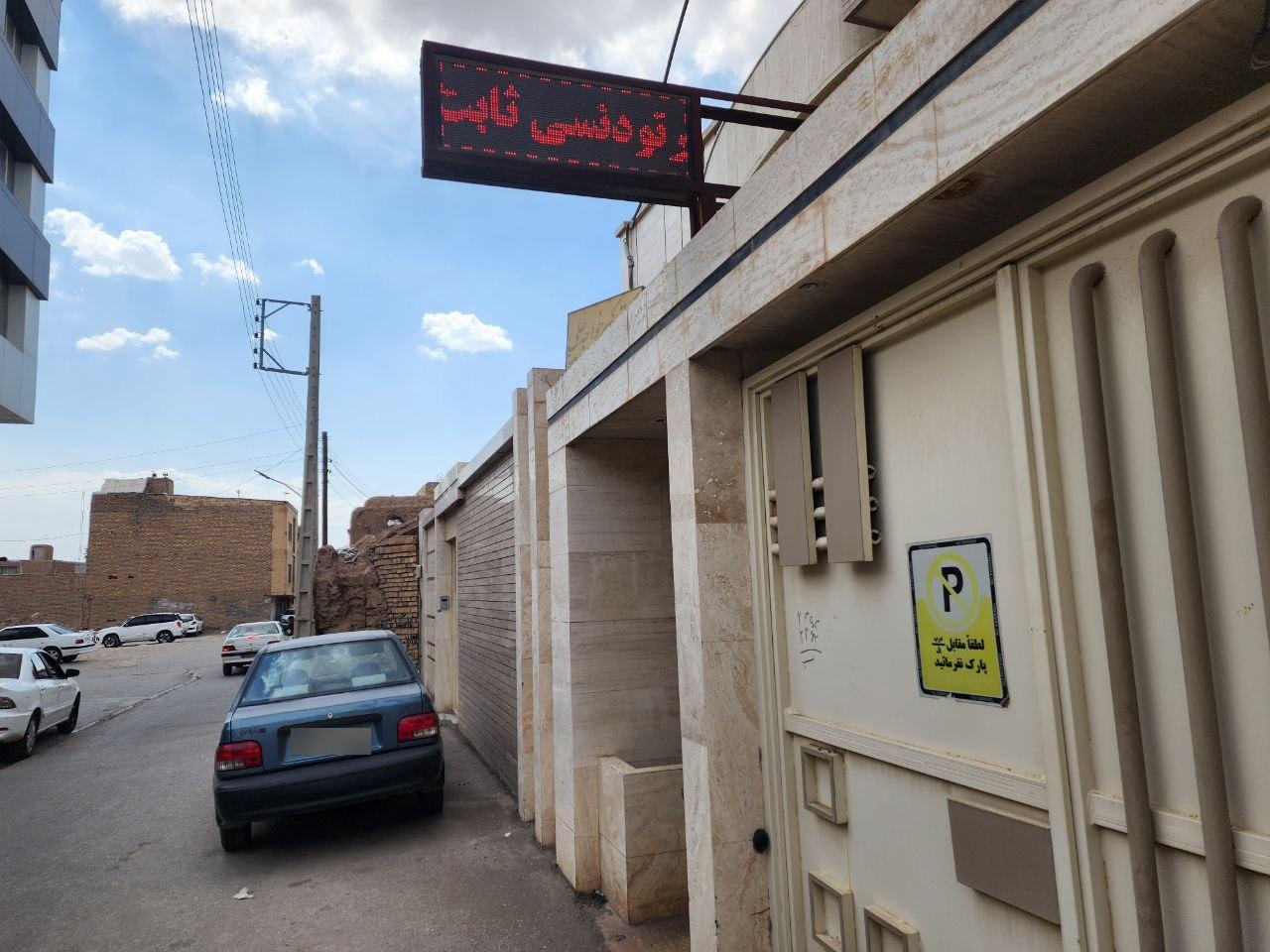 عکس دندانپزشکی دکتر خواجه‌علی