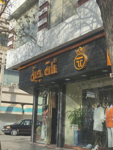 عکس تات جین