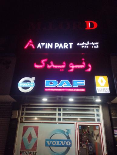 عکس فروشگاه رنو یدک خیری 