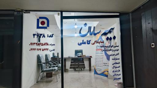 عکس نمایندگی بیمه سامان کاملی